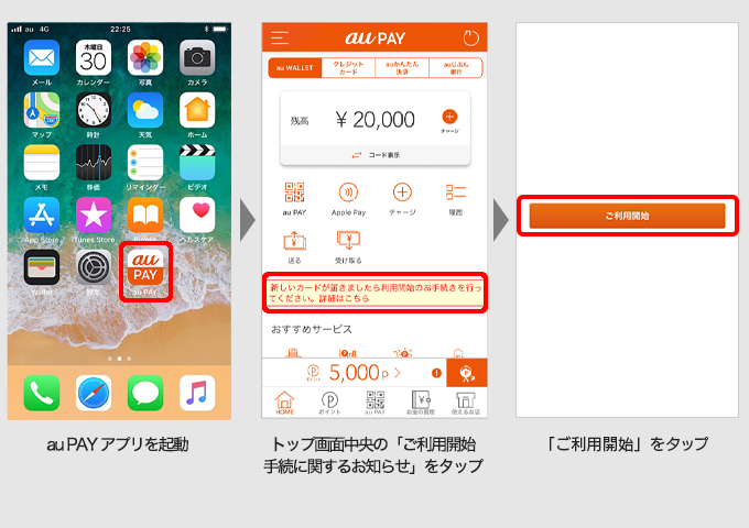 au PAY アプリ(旧au WALLET アプリ)を起動→トップ画面の「ご利用開始のお手続き」をタップ→「ご利用開始」をタップ