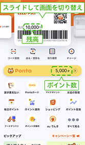 au PAY 残高やポイントがひと目でわかる！