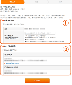 お客さま情報を入力