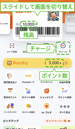 au WALLET メニュー画面