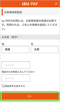 手順5
