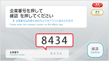 セブン銀行ATM画面　企業番号を入力