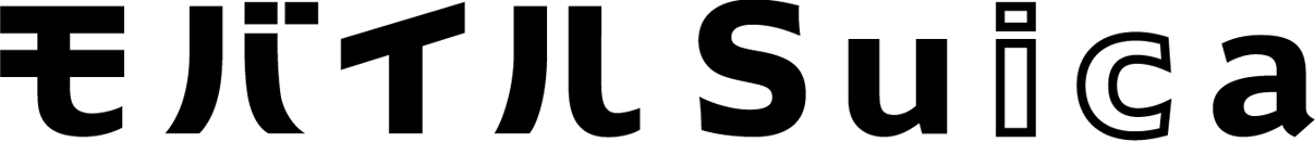 モバイルSuica