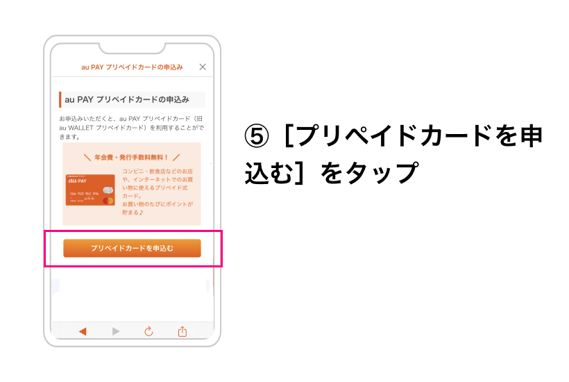 （５）磁気カード申し込みをタップ