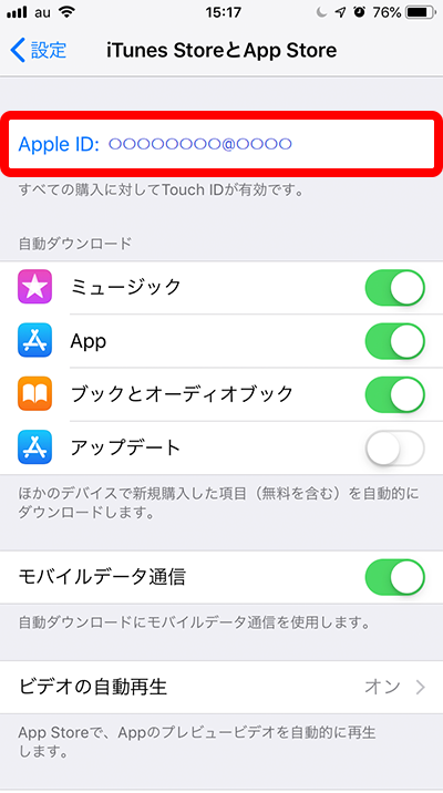 変更手順1 Apple