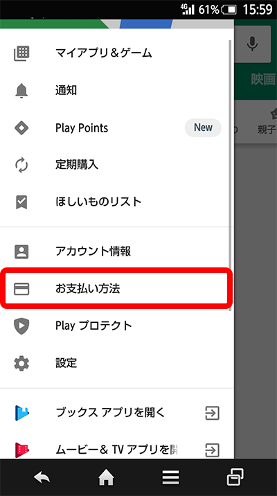 変更手順2 Google Play
